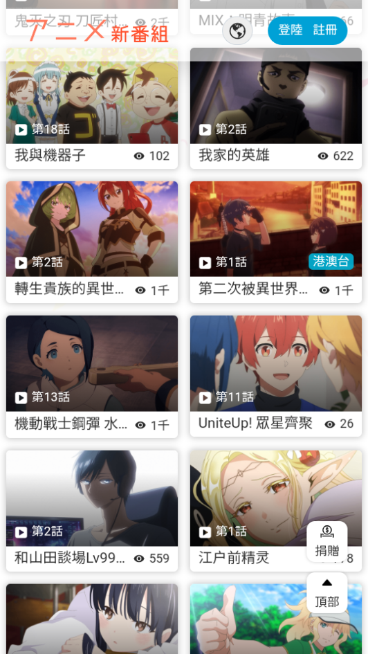 新番组app v1.0.2