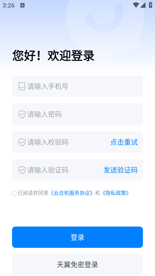 云总机手机最新版