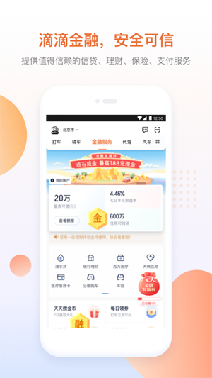 滴滴出行app最新v6.2.7官方下载 7.2.6