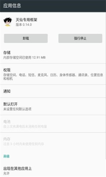 灭仙专用框架官方版 3.2.19安卓版 v3.2.19