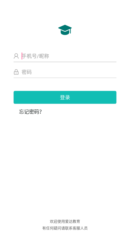 爱达教育app v3.4