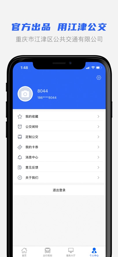 江津公交2.0app官方最新版 v1.0.8