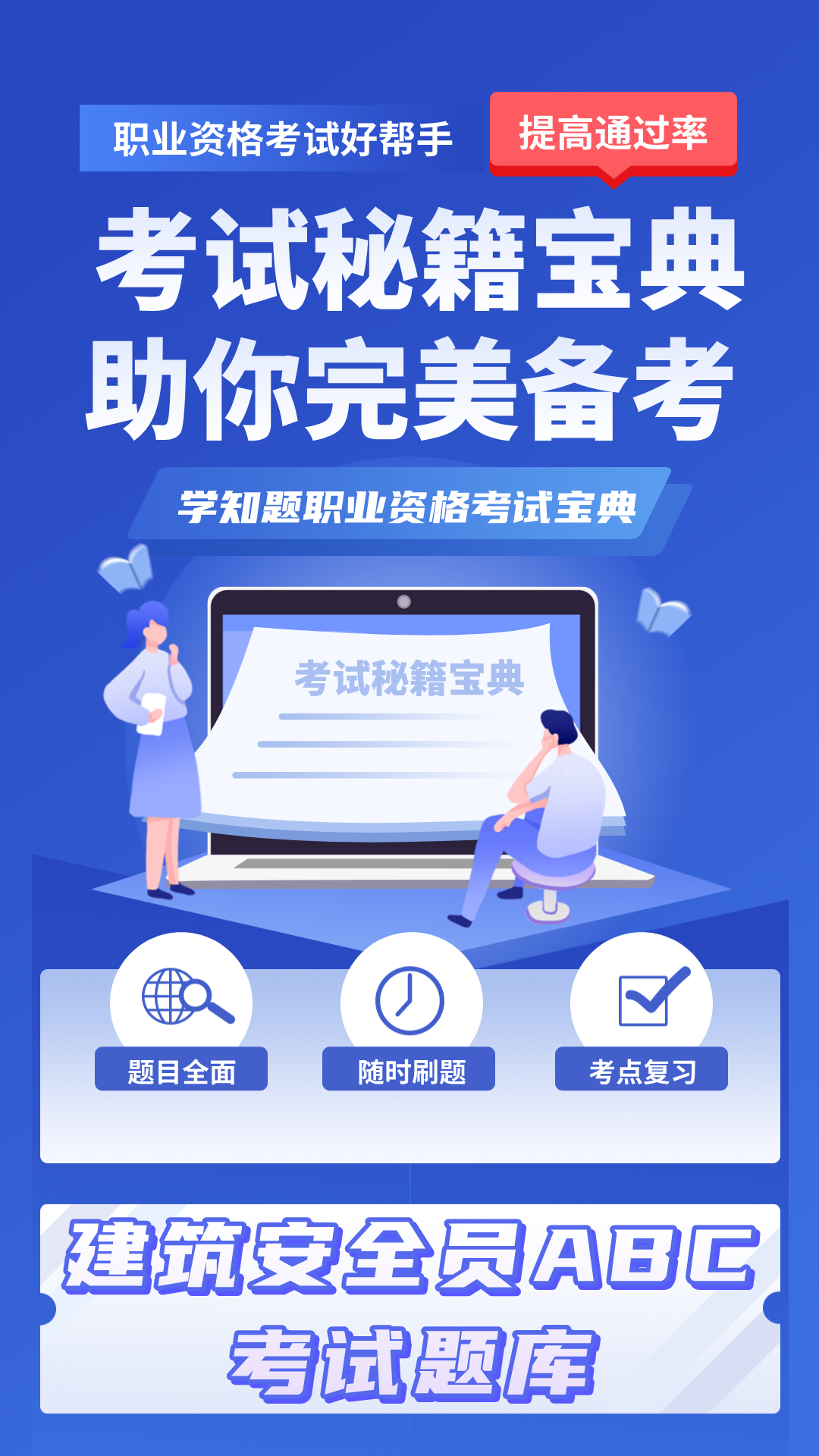 三类人员考试学知题app v1.3