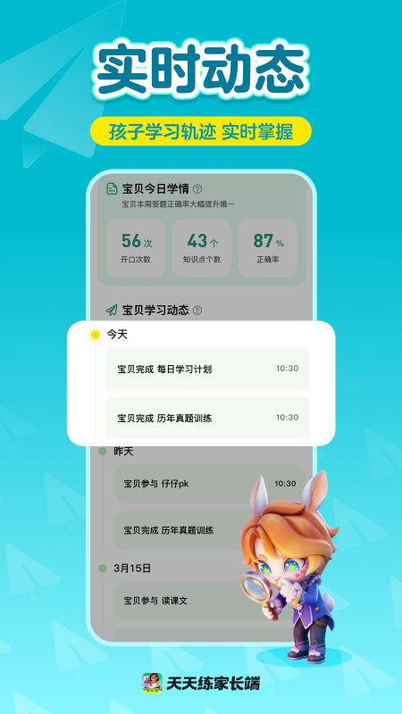天天练家长端app下载安装 v1.01.01
