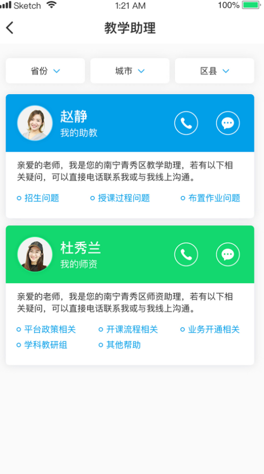 三早园丁app v1.1.14