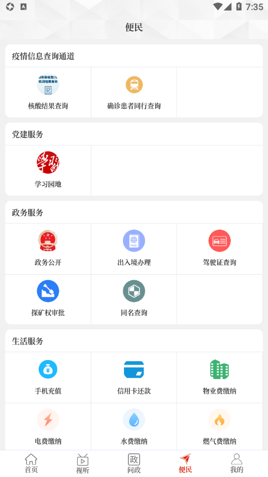 云上获嘉app v3.0.4