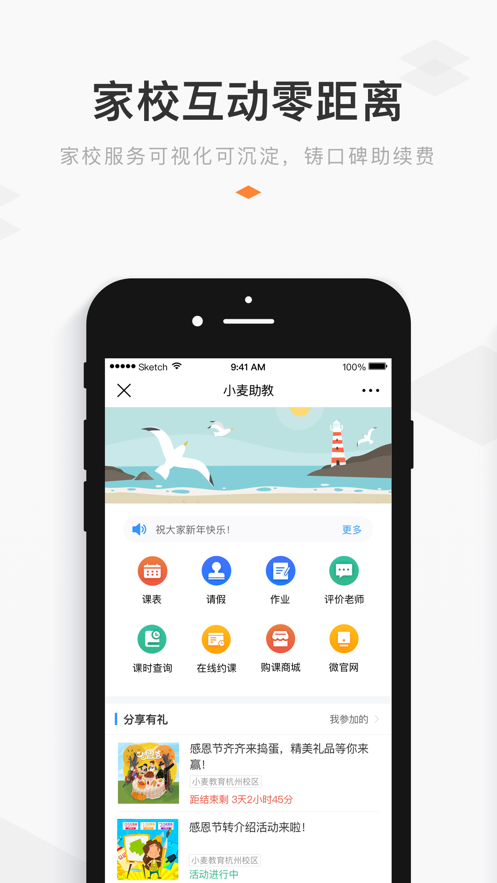 小麦助教app v5.13.7.939.4504