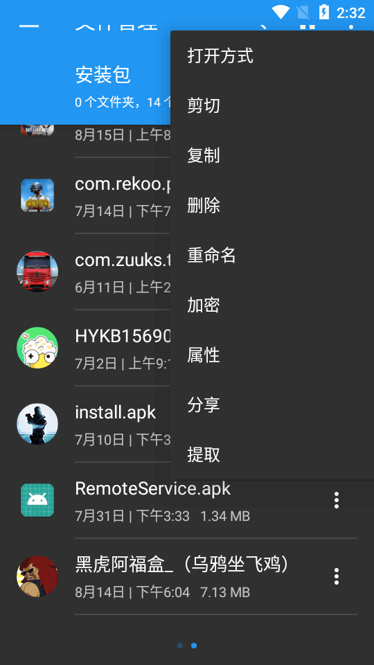 EX文件管理器app v1.0.1