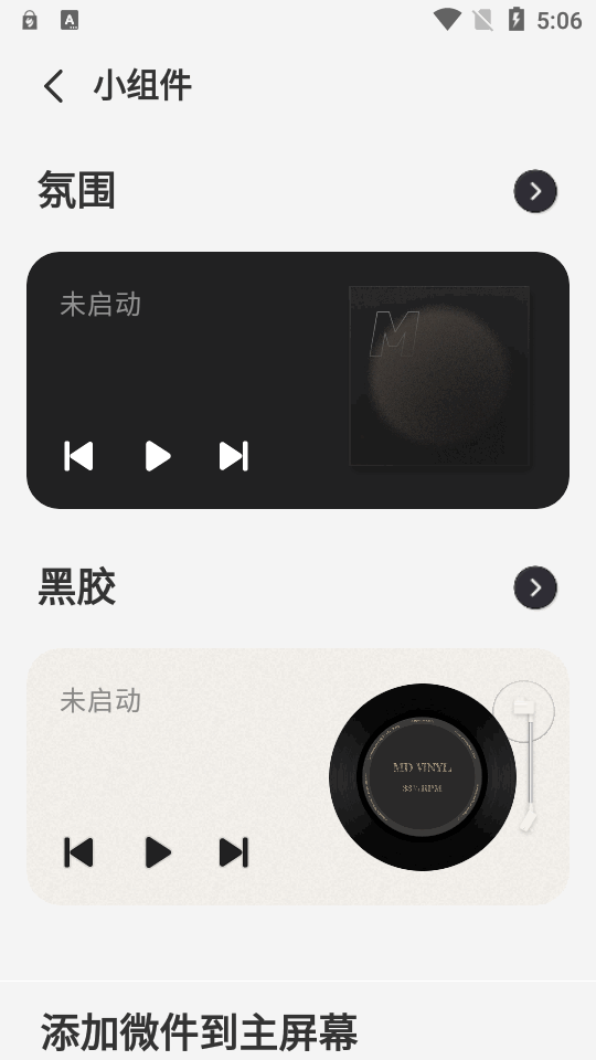 谜底黑胶免费版 v2.6.3