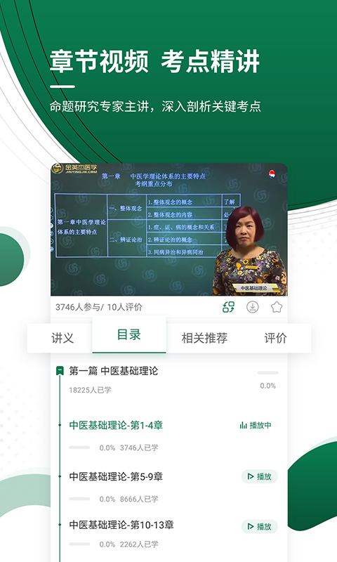 医学考试准题库app v4.87
