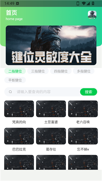 暗区突围灵敏键位工具最新版本 1.0手机版 v1.0