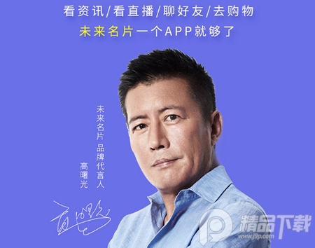 未来名片app官方版