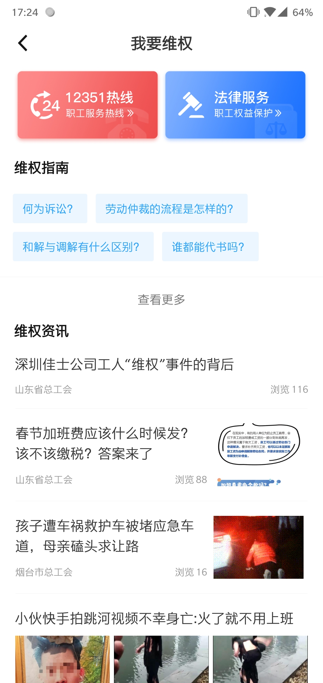 齐鲁工会app下载(齐鲁工惠) v2.6.9
