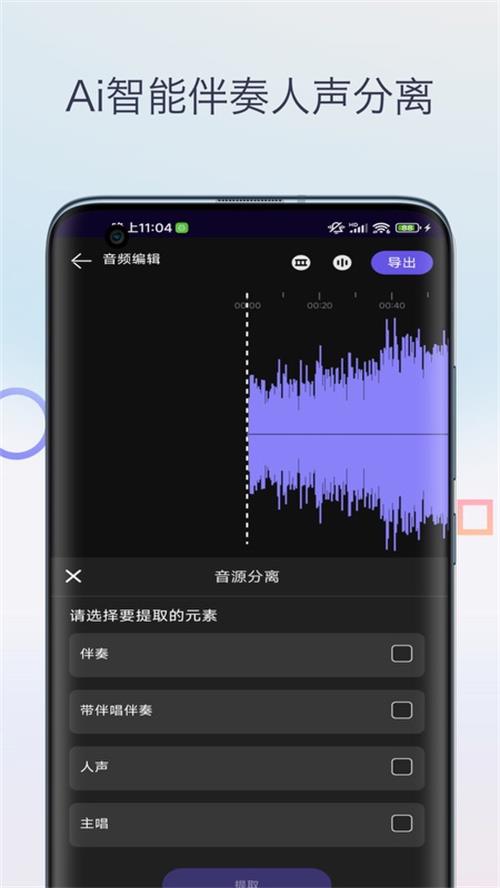 柒号音频变调软件安卓 v1.0