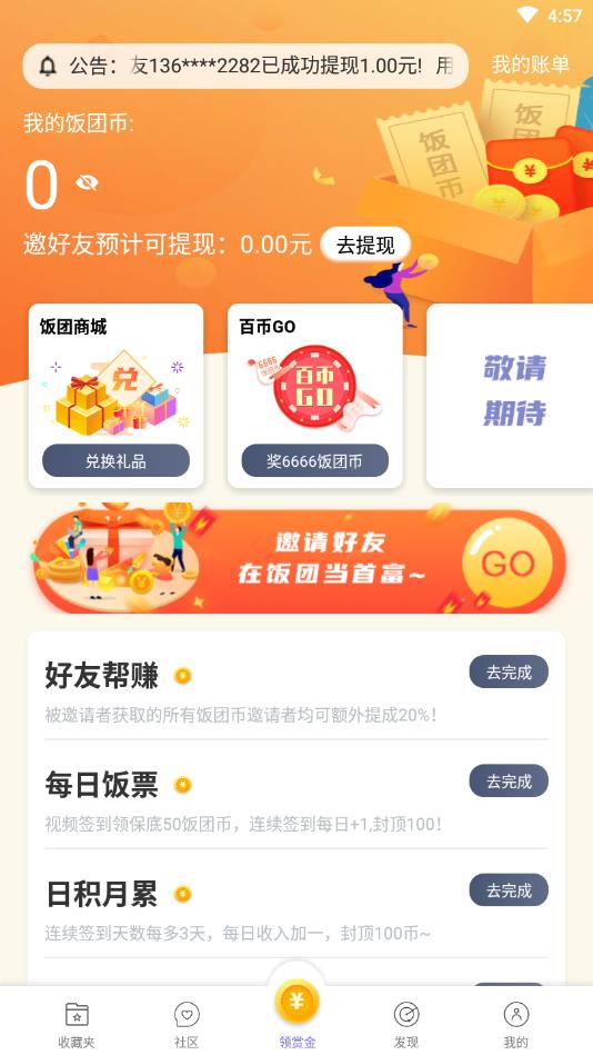 饭团看书官方版 1.16.0安卓版 v1.16.0