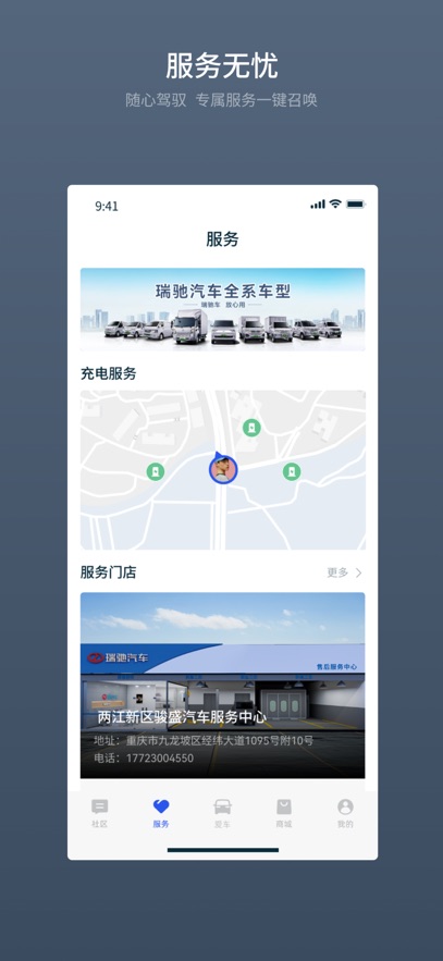 瑞驰汽车app v1.3.2