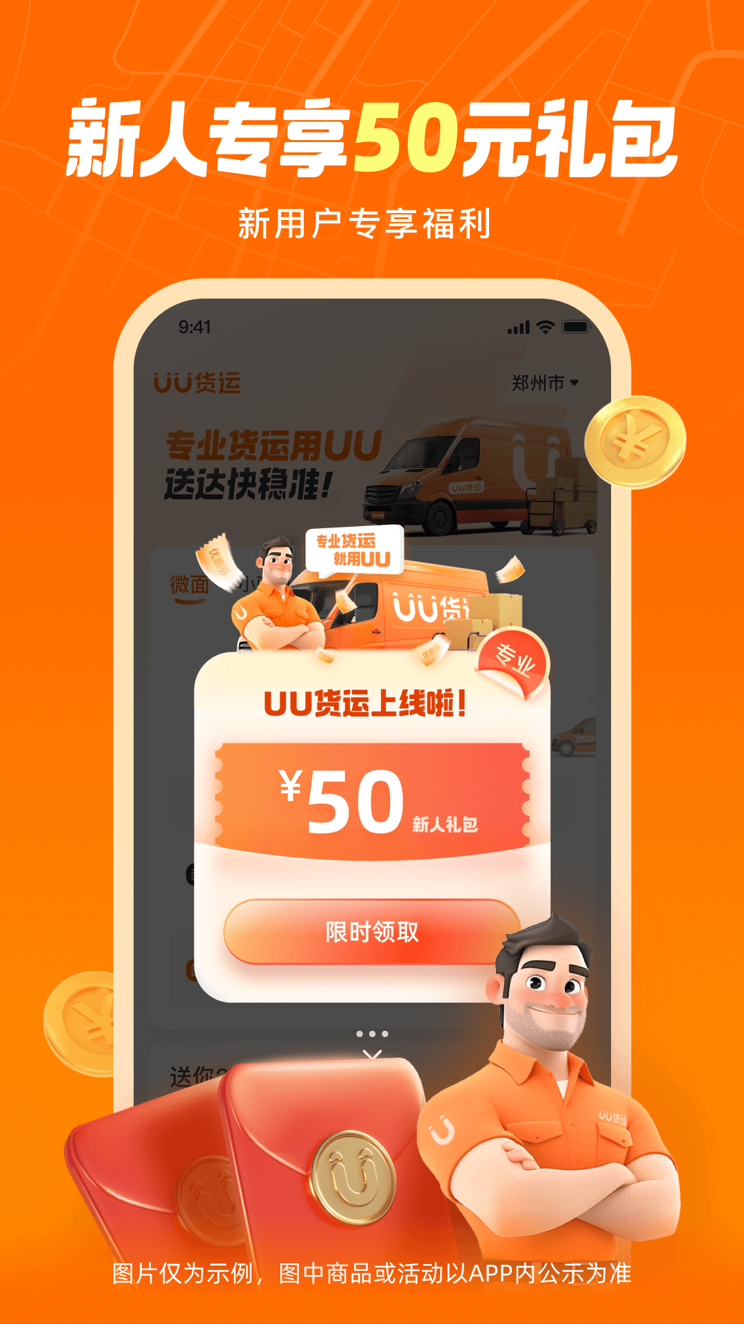 UU货运app v2.3.0.2