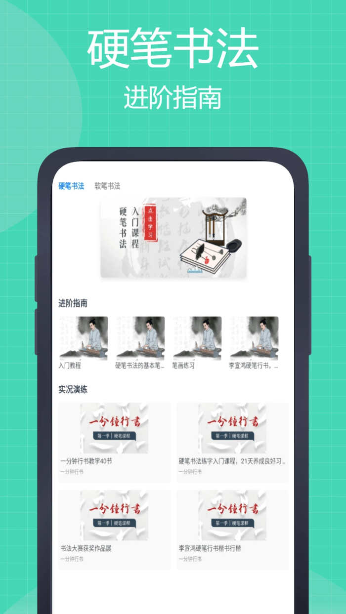 中文笔顺app v2.1.1