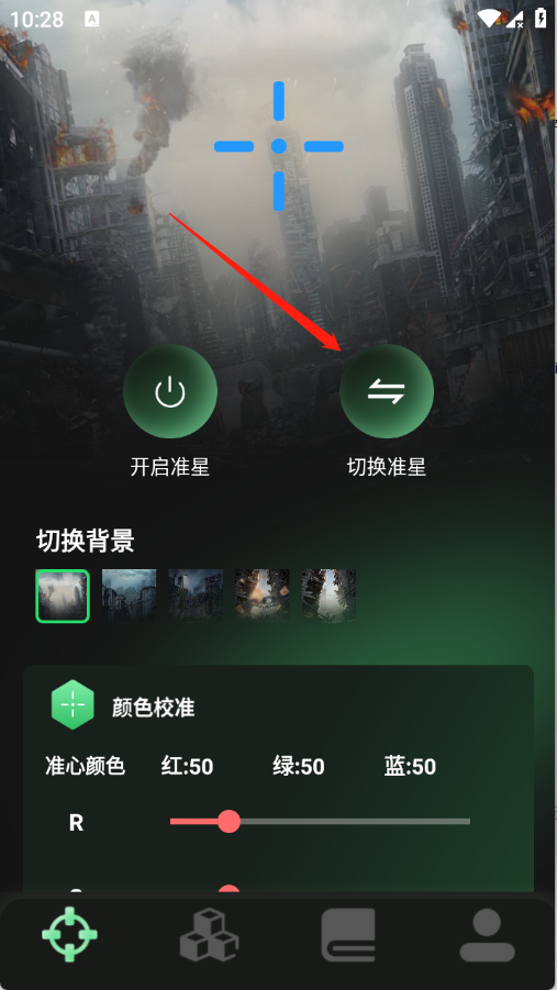 准心精灵助手最新版本 1.0.4安卓版 v1.0.4