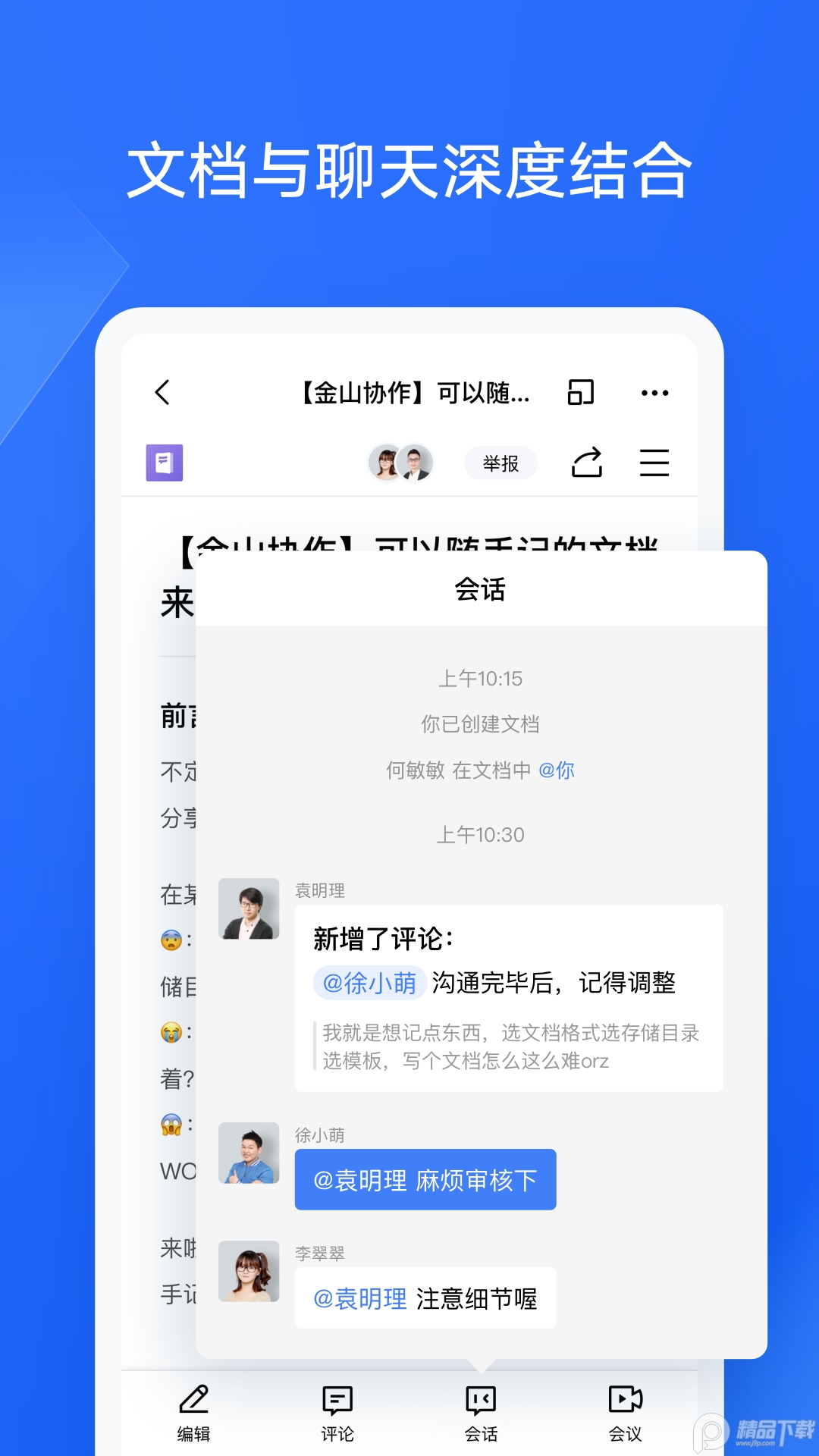 wps金山协作软件 v5.41.0