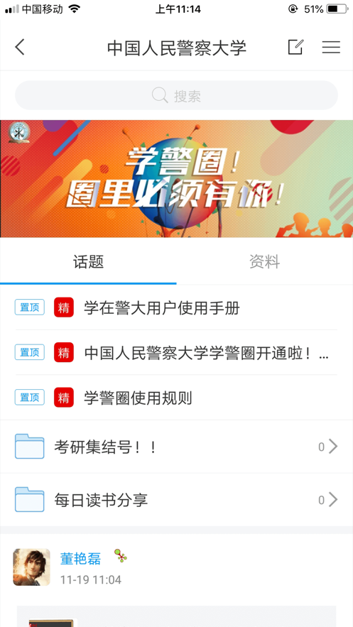 学在警大app v6.0