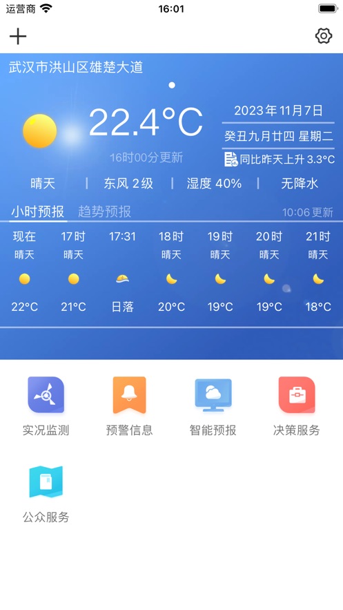 极目天气下载 v1.1.7