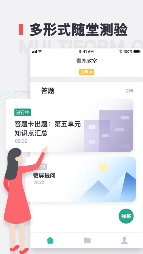 青鹿教室安卓版APP下载 v4.1.6