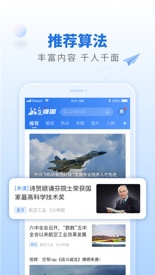 航空强国app v4.0.1