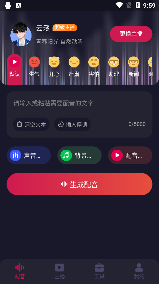 天天配音app v1.0.0