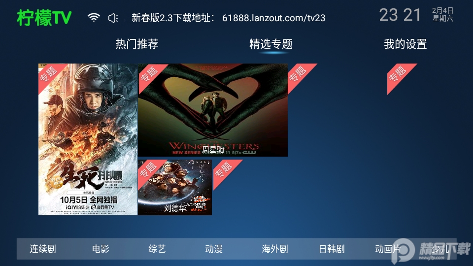 柠檬TV电视版apk v2.6