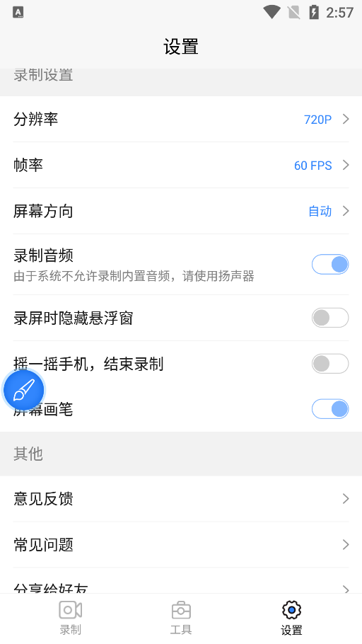 魔音录屏app免费 v1.0.0