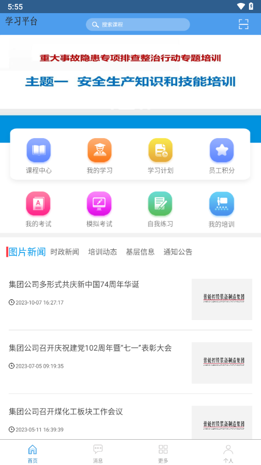 晋煤培训app下载(学习成长) v2.4