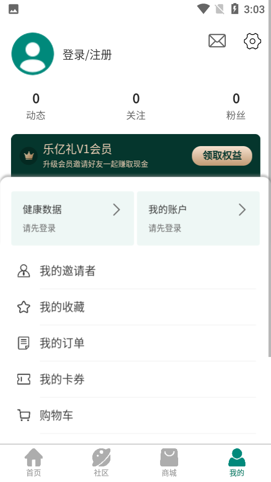 乐亿礼APP v1.0.0