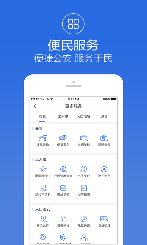 阿拉警察APP下载安装 v3.3.8