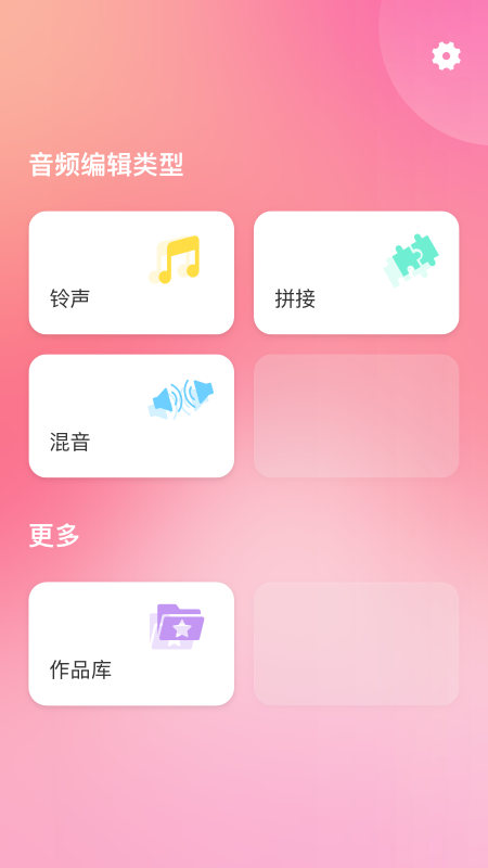 一键音频剪辑软件 v1.0.0