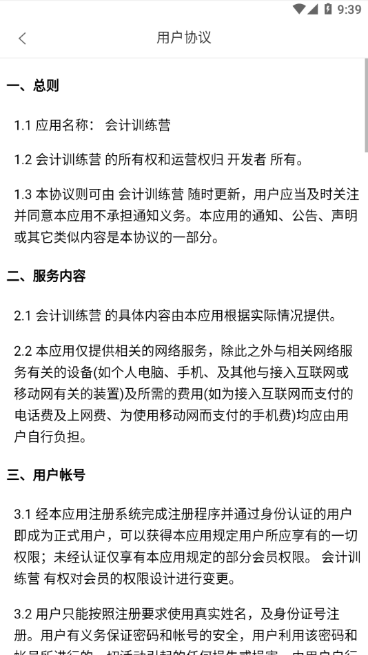会计训练营app下载 v2.4.1