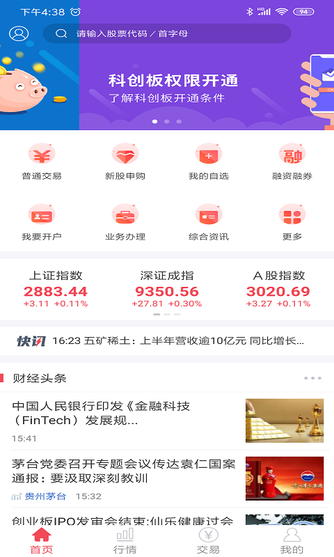 中邮证券手机版下载安装 v8.4.3.1