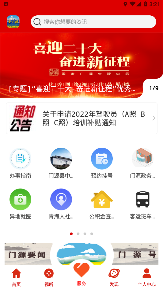 大美门源app v2.7.6