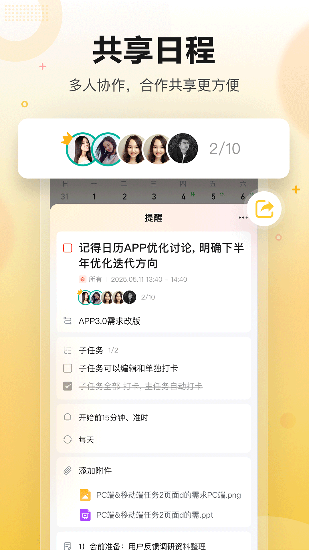 记得日历官方版 v4.5.0