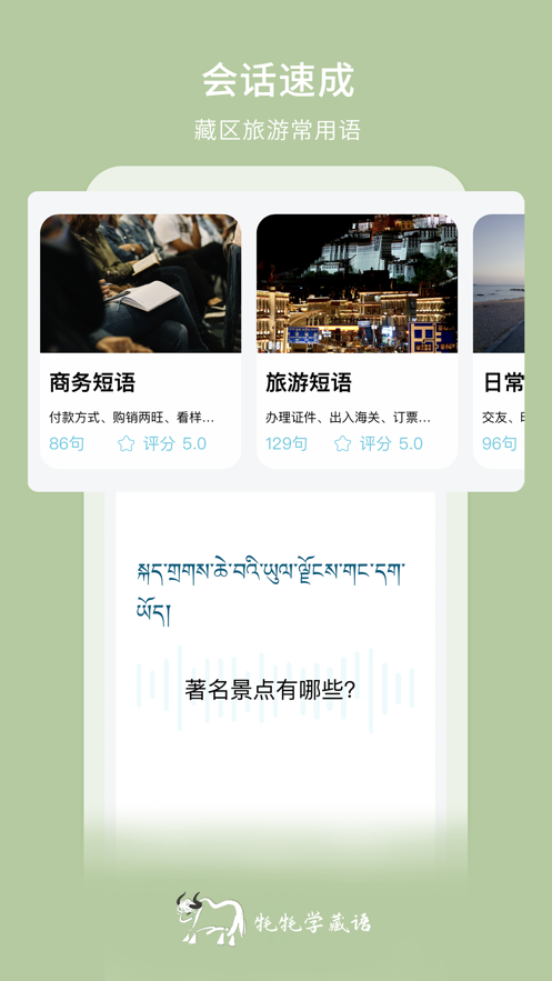 牦牦学藏语APP v1.7.1