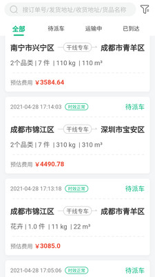 运荔枝货主端app v1.0