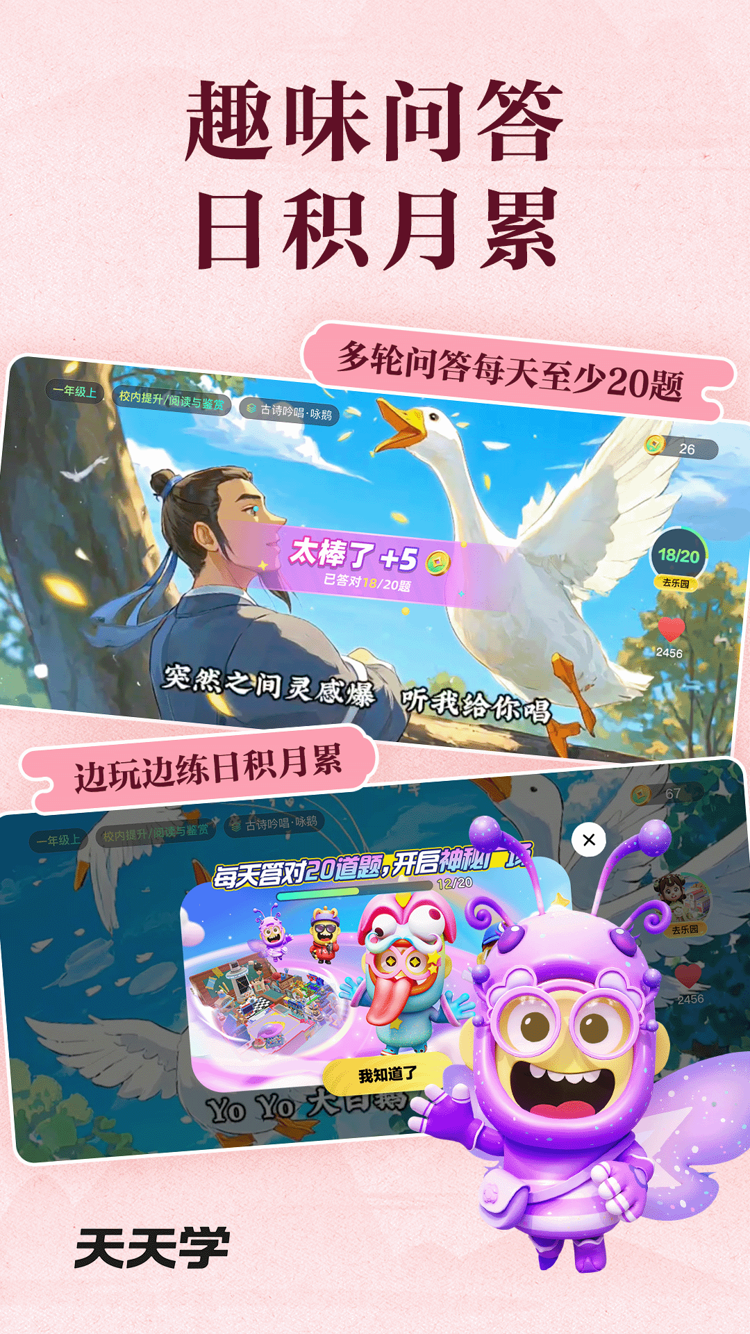 天天学app v1.14.01