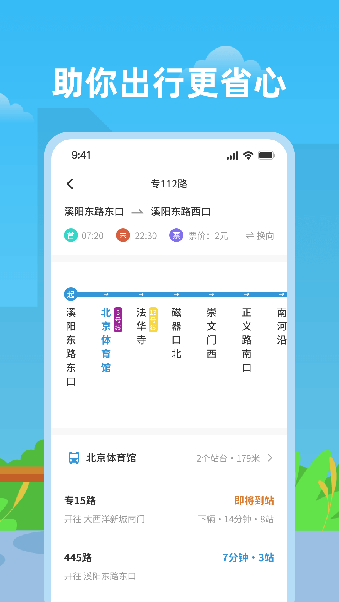 实时公交助手app v2.1.3