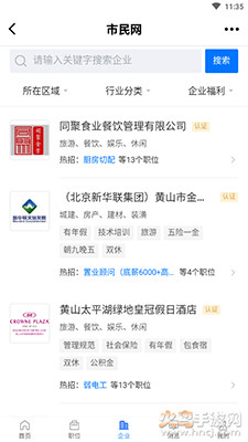 市民网招聘app实名认证 v5.3.45