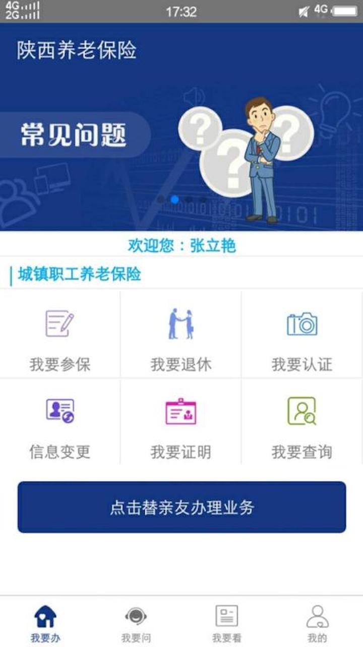 陕西老龄补贴年检认证app(陕西养老保险) v2.1.59