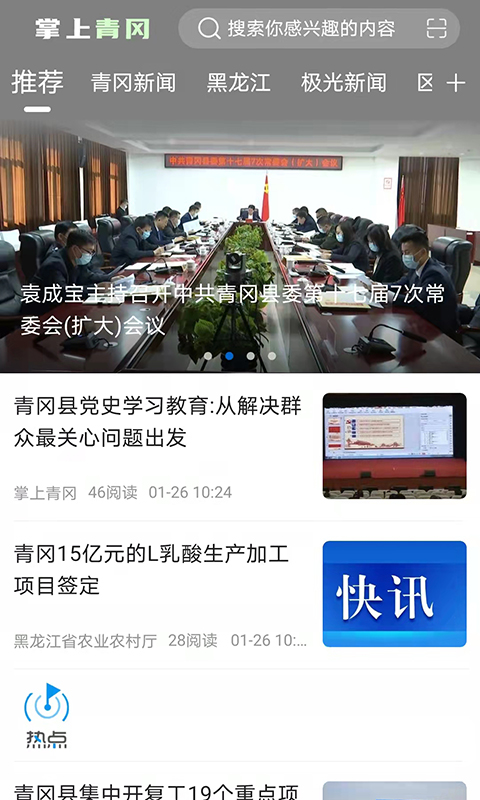 掌上青冈app v1.9.3