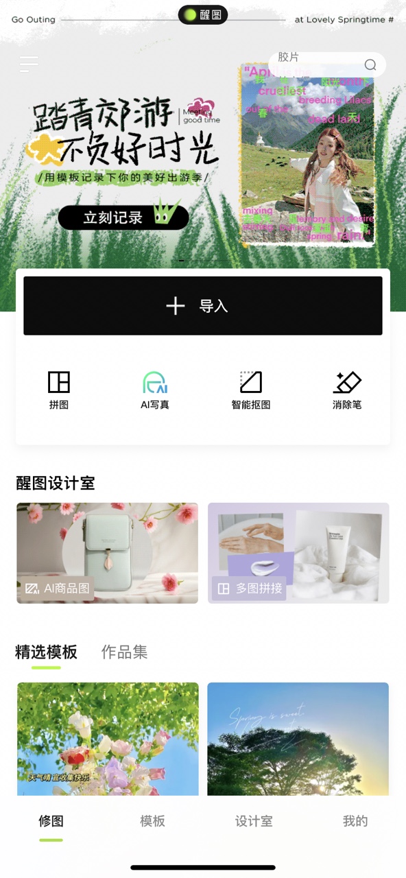 醒图官方最新版 v14.2.0
