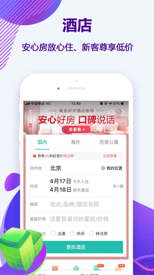 同程旅游ios苹果版app下载 11.3.4