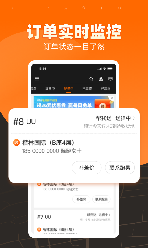 UU跑腿商家版 v4.6.1.0