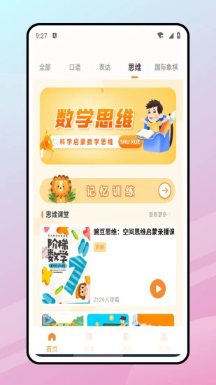 学习精灵app v1.0.0